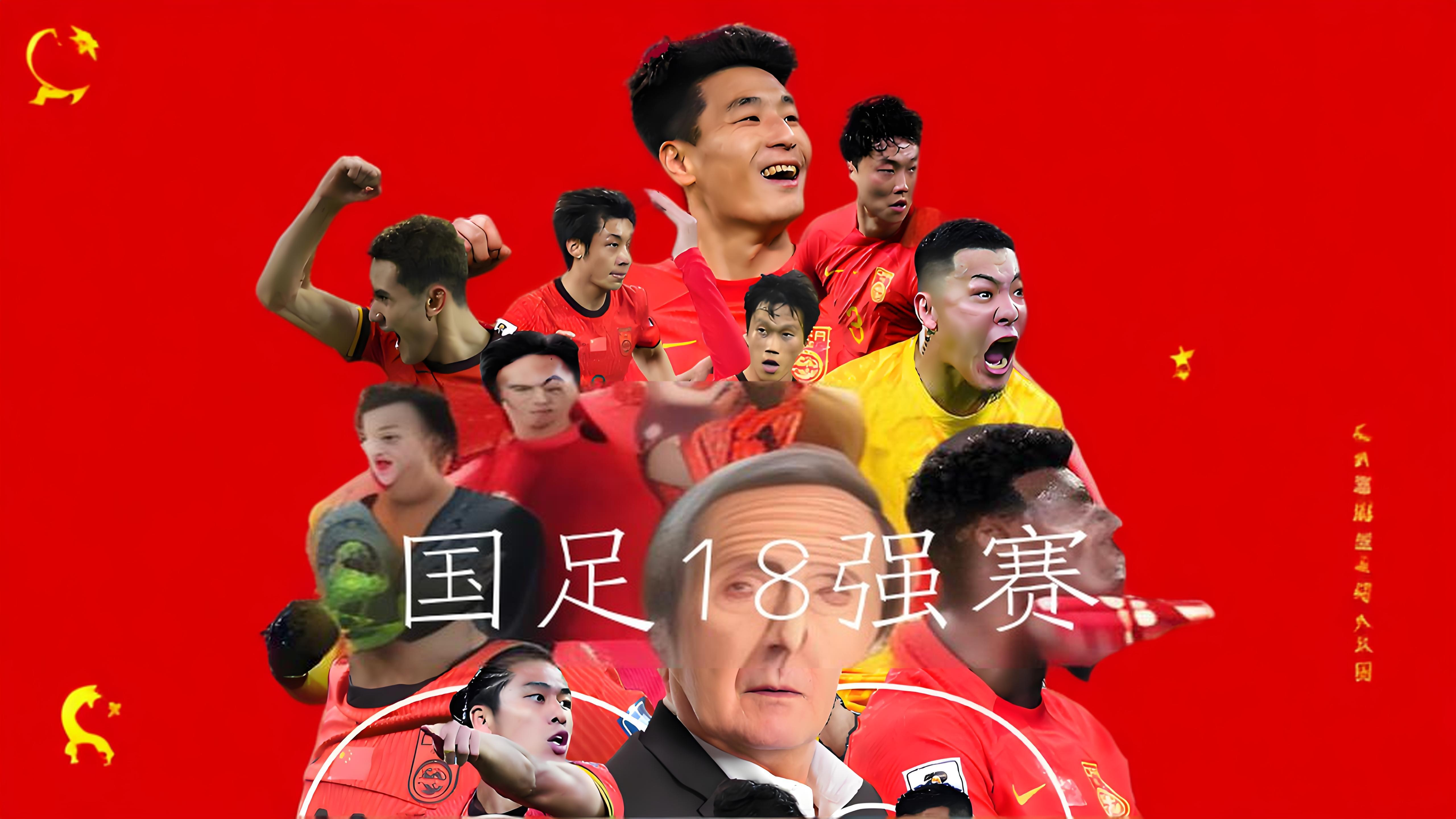 九游体育下载-国足 八强